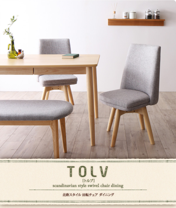 トルブ TOLV 引出し付きテーブル 回転チェアにベンチもある北欧スタイルダイニングテーブルセット 4点セット(テーブル+チェア2脚+ベンチ1脚)  ナチュラル W150 | インテリア通販 mottie（モッティ）